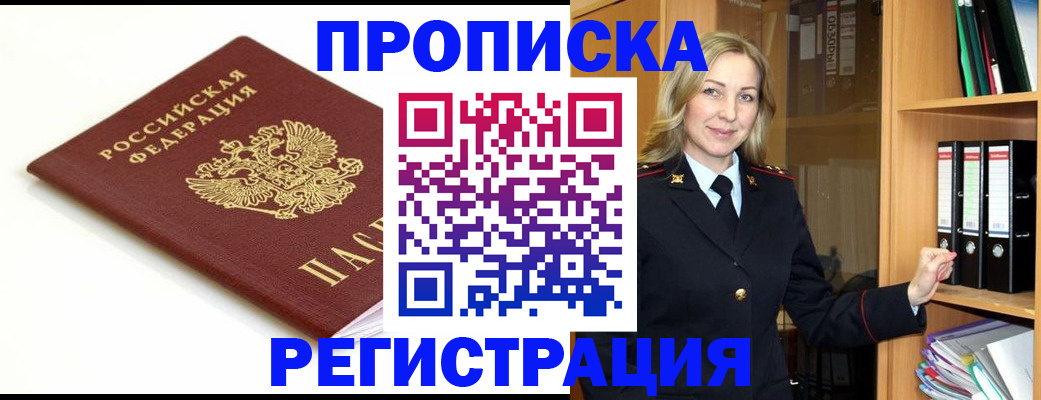 прописка ребенка в Новгородской области
